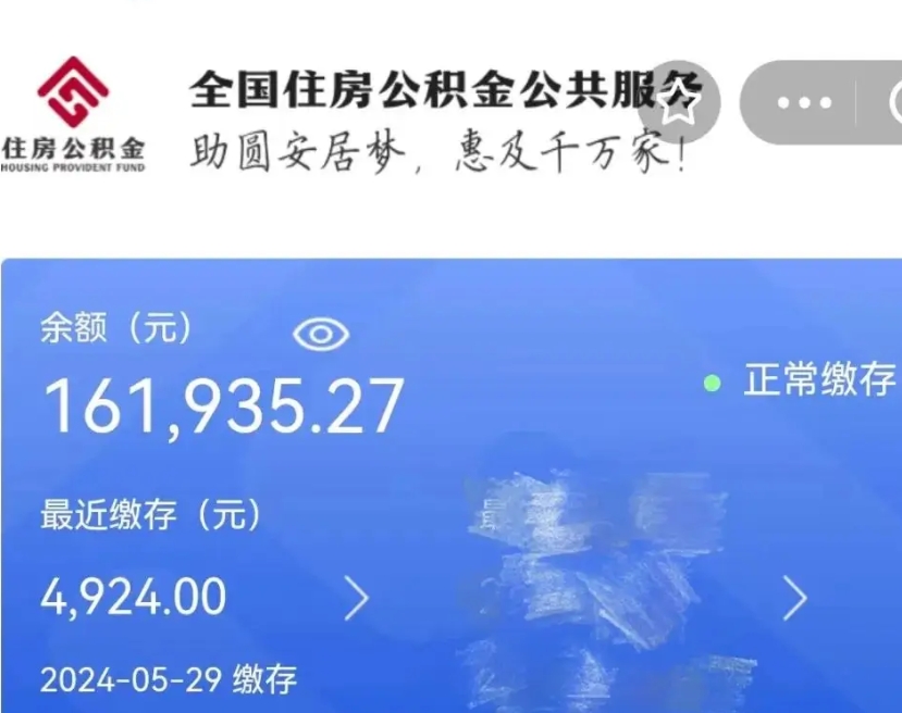 承德名下有房如何提取公积金（名下有房提取公积金的流程）